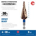 ЗУБР КОБАЛЬТ 4-20мм, 9 ступеней, винтовая проточка, сверло ступенчатое, серия Профессионал(29674-4-20-9) 00031316467