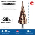ЗУБР КОБАЛЬТ 4-39мм, 14 ступеней, винтовая проточка, сверло ступенчатое, серия Профессионал(29674-4-39-14) 00031316470