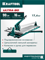 KRAFTOOL ULTRA-900, профессиональный ручной плиткорез (33272-90) 00031319189