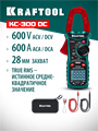 KRAFTOOL KC-300DC Цифровые токовые клещи (59830) 00031319299