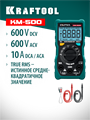KRAFTOOL KM-500 цифровой мультиметр (59856) 00031319307