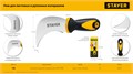 STAYER C-Force, для листовых и рулонных материалов, 200 мм, Нож (09293) 00031319589