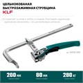 KRAFTOOL KLF-200, 200/80 мм, струбцина быстрозажимная (32020-200) 00031320676