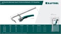 KRAFTOOL KLF-300, 300/120 мм, струбцина быстрозажимная (32020-300) 00031320678