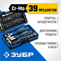 ЗУБР Профессионал-39 набор 39 шт: трещетка, отвертка-битодержатель с насадками (25180) 00031323913