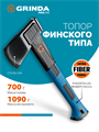 GRINDA A7, 650/900 г, 370 мм, Универсальный топор, PRO-Line (20681) 00031324668