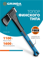 GRINDA S16, 1100/1600 г, 610 мм, Топор-колун, PRO-Line (20687) 00031324670