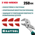 KRAFTOOL Vise-Wrench сменные защитные накладки на губки, для клещей 250 мм, набор из 3-х пар (22067-S3) 00031324795