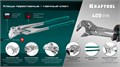 KRAFTOOL Vise-Wrench, 400 мм, клещи переставные-гаечный ключ (22070) 00031324800