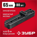 ЗУБР Планка ПА6 65 мм, скрытый крепеж для террасной и фасадной доски, 80 шт, Профессионал (30704-65) 00031329288