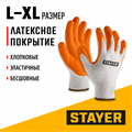 STAYER ULTRA, L-XL, х/б перчатки с рельефным латексным покрытием, противоскользящие (11403-XL) 00031332115