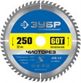 ЗУБР Чисторез, 250 x 32 мм, 60Т, пильный диск по дереву, Профессионал (36905-250-32-60) 00031347195