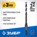 ЗУБР НЕХ-1/4″, d 3.0 х 79 мм, сверло по металлу для винтовёртов и шуруповертов IMPACT READY (29623-3) 00031349097