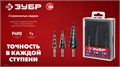 ЗУБР 4-39мм, 14 ступеней, сверло ступенчатое(29665-4-39-14) 00031349610