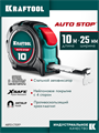 KRAFTOOL AutoStop 10м х 25мм, профессиональная рулетка с автостопом (3412-10-25) 00031351289