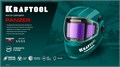 KRAFTOOL PANZER хамелеон, с панорамным трёхсторонним светофильтром, затемнение 3/4-8/9-14, маска сварщика (11061) 00032638220