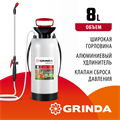 GRINDA TS-8, 8 л, широкая горловина, устойчивое днище, переносной опрыскиватель (8-425117) 00033320344