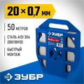 ЗУБР БДЛ 20 х 0.7 мм, 50 м, бандажная лента нержавеющая, AISI 304, Профессионал (310244) 00033635669
