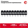 ЗУБР CN усиленные 15 х 3.05 мм, гвозди по бетону оцинкованные, 1000 шт (305387-15) 00034090553