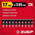 ЗУБР CN усиленные 17 х 3.05 мм, гвозди по бетону оцинкованные, 1000 шт (305387-17) 00034090554