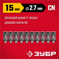 ЗУБР CN 15 х 2.7 мм, гвозди по бетону оцинкованные, 1000 шт (305388-15) 00034090559