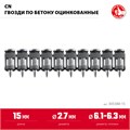 ЗУБР CN 15 х 2.7 мм, гвозди по бетону оцинкованные, 1000 шт (305388-15) 00034090559