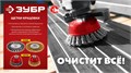 ЗУБР 75 мм, щетка чашечная латунированная витая для УШМ пос. М14 (35173-075) 00034286836
