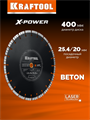 KRAFTOOL BETON 400 мм (25.4/20 мм, 12х3.6 мм), алмазный диск (36686-400) 00035362391