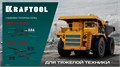 KRAFTOOL HEAVY 270 внешний/внутренний, съемник стопорных колец (22814) 00036423432