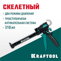 KRAFTOOL Ultra 310 мл, cкелетный пистолет для герметика (06679) 00036435075