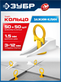 ЗУБР СВП КОЛЬЦО, комплект: 1,5 мм, зажим + клин, 50 + 50 шт, система выравнивания плитки (33833-H50) 00036711421
