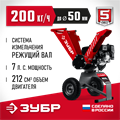 ЗУБР 50 мм, бензиновый садовый измельчитель (БИС-50) 00036969720
