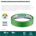 KRAFTOOL #300 Strong 25 мм х 30 м, для грубых и шероховатых поверхностей, малярная лента (12103-25) 00038098392