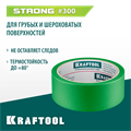 KRAFTOOL #300 Strong 38 мм х 30 м, для грубых и шероховатых поверхностей, малярная лента (12103-38) 00038098393