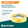 KRAFTOOL #500 Flex 25 мм х 30 м, для изогнутых линий, малярная лента (12105-25) 00038098395