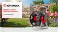 GRINDA HRM-45, для шлангов 45м x 1/2″ и 15м х 3/4″, стальные опоры, пластиковый барабан, катушка для шлангов (8-428405) 00038578544