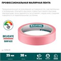 KRAFTOOL #200 Delicate 25 мм х 30 м, для деликатных и недавно окрашенных поверхностей, малярная лента (12102-25) 00038787870