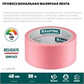 KRAFTOOL #200 Delicate 48 мм х 30 м, для деликатных и недавно окрашенных поверхностей, малярная лента (12102-48) 00038787872