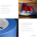 KRAFTOOL #700 Auto 48 мм х 50 м, для авторемонтных работ, малярная лента (12107-48) 00038787889