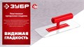 ЗУБР 220 х 90 мм, закругленная, прозрачная, штукатурная пластиковая гладилка (0810-1) 00039105617