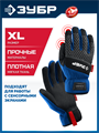 ЗУБР FLEX р.L (9), синие, профессиональные комбинированные перчатки, работа с сенсорными экранами, Профессионал (11477-L) 00039311275
