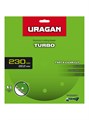 URAGAN TURBO 230 мм, диск алмазный отрезной сегментированный (36706-230) 00039543731