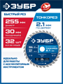 ЗУБР Тонкорез 255х30 x 2.1 мм, 32Т, диск пильный по дереву тонкий рез, Профессионал (36933-255-30-32) 00039545049