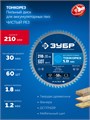 ЗУБР Тонкорез 210х30 x 1.8 мм, 60Т, диск пильный по дереву, тонкий рез, Профессионал (36933-210-30-60) 00039545336