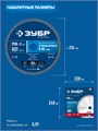 ЗУБР Тонкорез 216х30 x 1.8 мм, 60Т, диск пильный по дереву, тонкий рез, Профессионал (36933-216-30-80) 00039545337