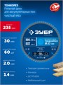 ЗУБР Тонкорез 235х30 x 2.0 мм, 60Т, диск пильный по дереву тонкий рез, Профессионал (36933-235-30-80) 00039545338