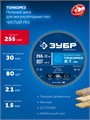 ЗУБР Тонкорез 255х30 x 2.1 мм, 80Т, диск пильный по дереву тонкий рез, Профессионал (36933-255-30-80) 00039545340