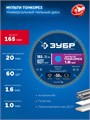 ЗУБР Мульти Тонкорез 165х20 x 1.6 мм, 60Т, диск пильный универсальный, тонкий рез, Профессионал (36934-165-20-60) 00039545500