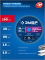 ЗУБР Мульти Тонкорез 190х30 x 1.6 мм, 80Т, диск пильный универсальный, тонкий рез, Профессионал (36934-190-30-80) 00039545501