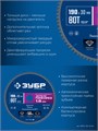 ЗУБР Мульти Тонкорез 190х30 x 1.6 мм, 80Т, диск пильный универсальный, тонкий рез, Профессионал (36934-190-30-80) 00039545501